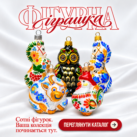Фігурна іграшка