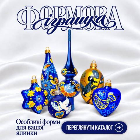Формова іграшка
