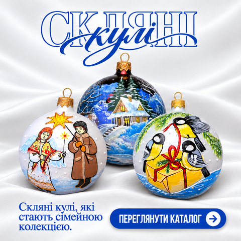 Скляні куліі